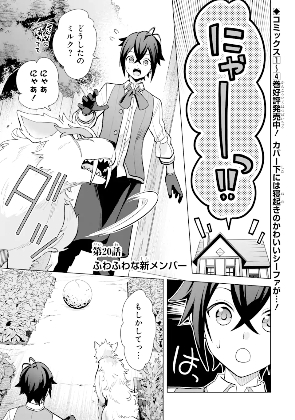 Saibai Cheat de Saikyou Saien – E, Tada no Katei Saiendesu kedo? - Chapter 20.1 - Page 1